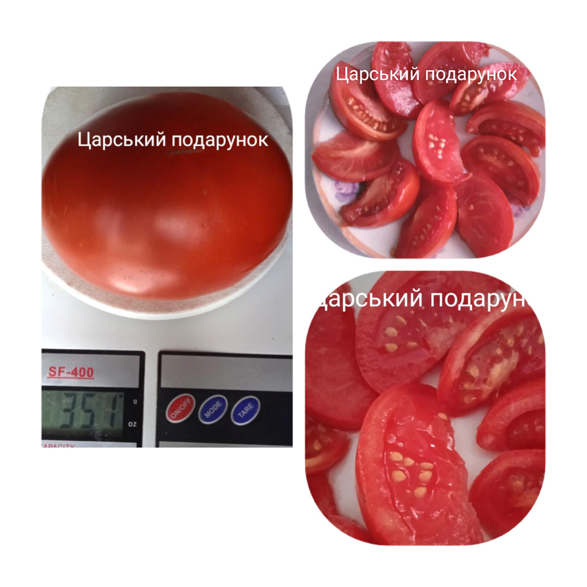 Царський подарунок